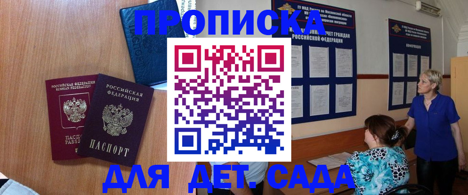 регистрация для дет. сада в Лысьве