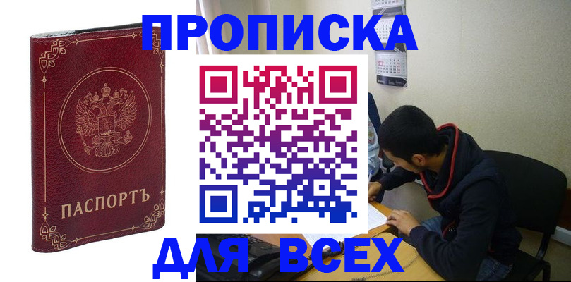 прописка ребенка в Лысьве